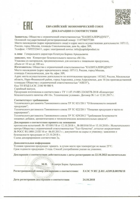 Капли для мужчин М-16 - 10 мл. - Капиталпродукт - купить с доставкой в Абакане