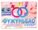 БАД для мужчин  Фужуньбао супер  - 2 капсулы (0,3 гр.) - Фужуйши - купить с доставкой в Абакане